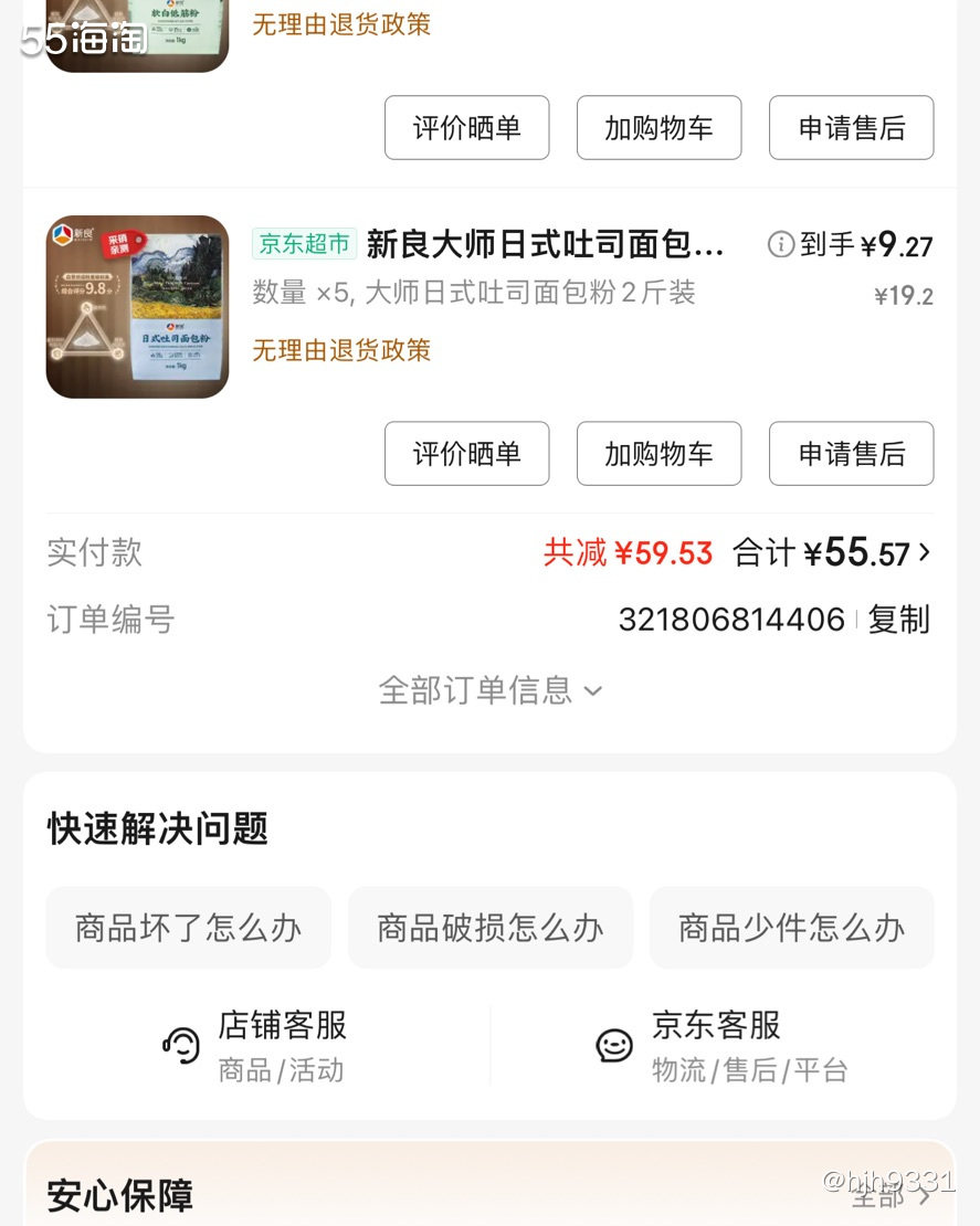 🍰前几天京东搞活动，趁这个时间囤几包面粉吧，平时超市买的都
