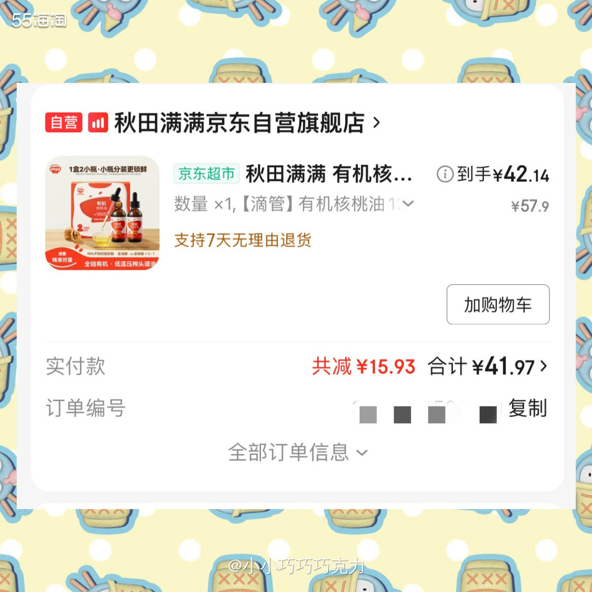 在羊毛群里看到秋田满满的有机核桃油好价，正好我还没买核桃油，