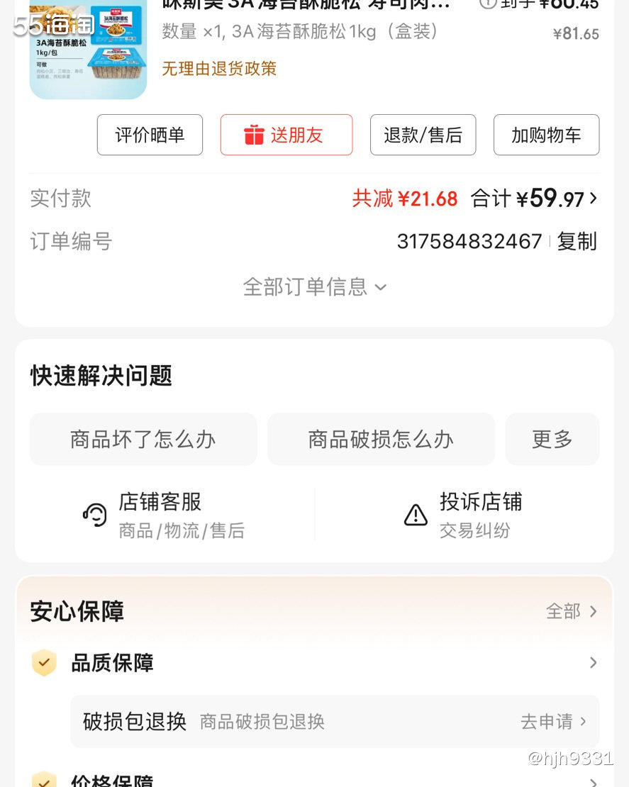 🍓最近买的最多的就是京东超市，也都是买些跟烘焙有关的，真的