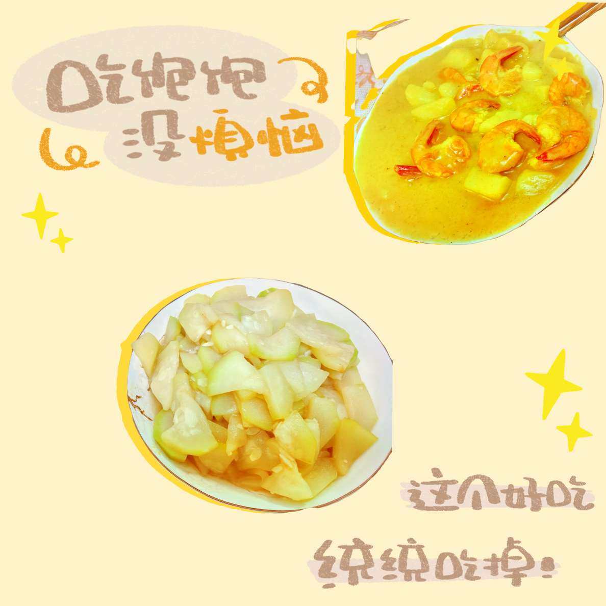 🌻好久没做饭，发现家里还有一份咖喱没用，唇唇欲动，当即和室