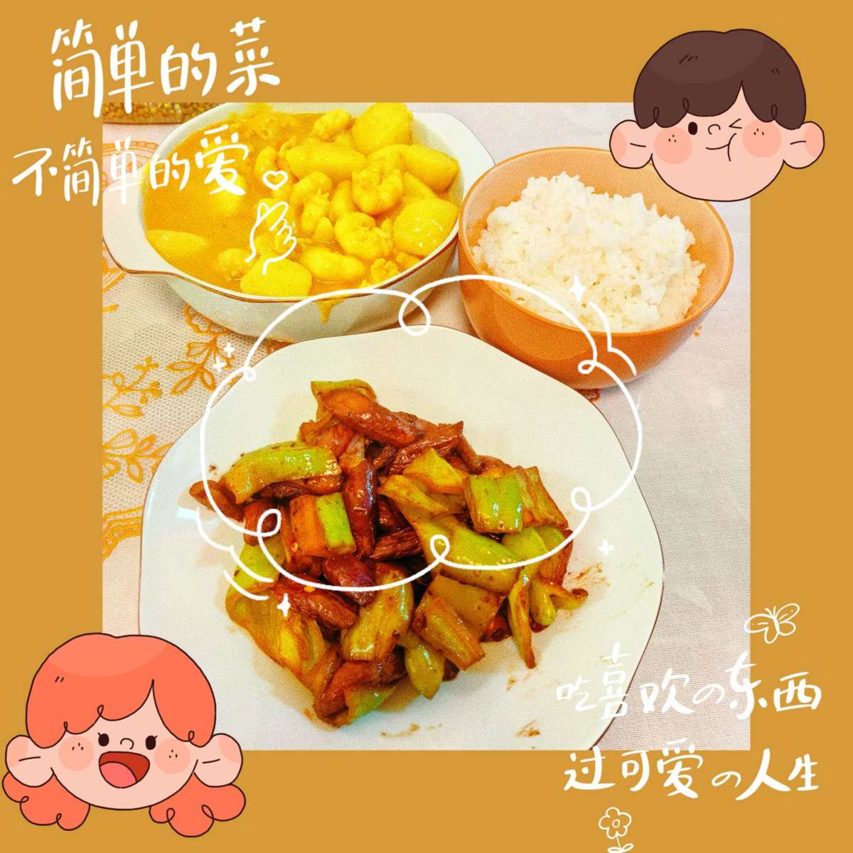 🌻好久没做饭，发现家里还有一份咖喱没用，唇唇欲动，当即和室
