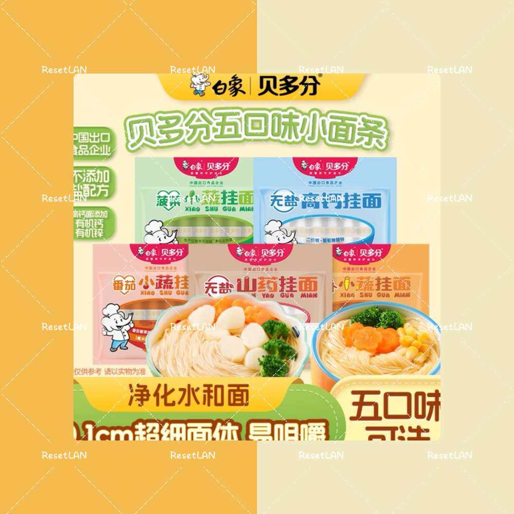 这个面从我家宝宝开始吃辅食面的时候我就买了这个牌子。 我娃吃