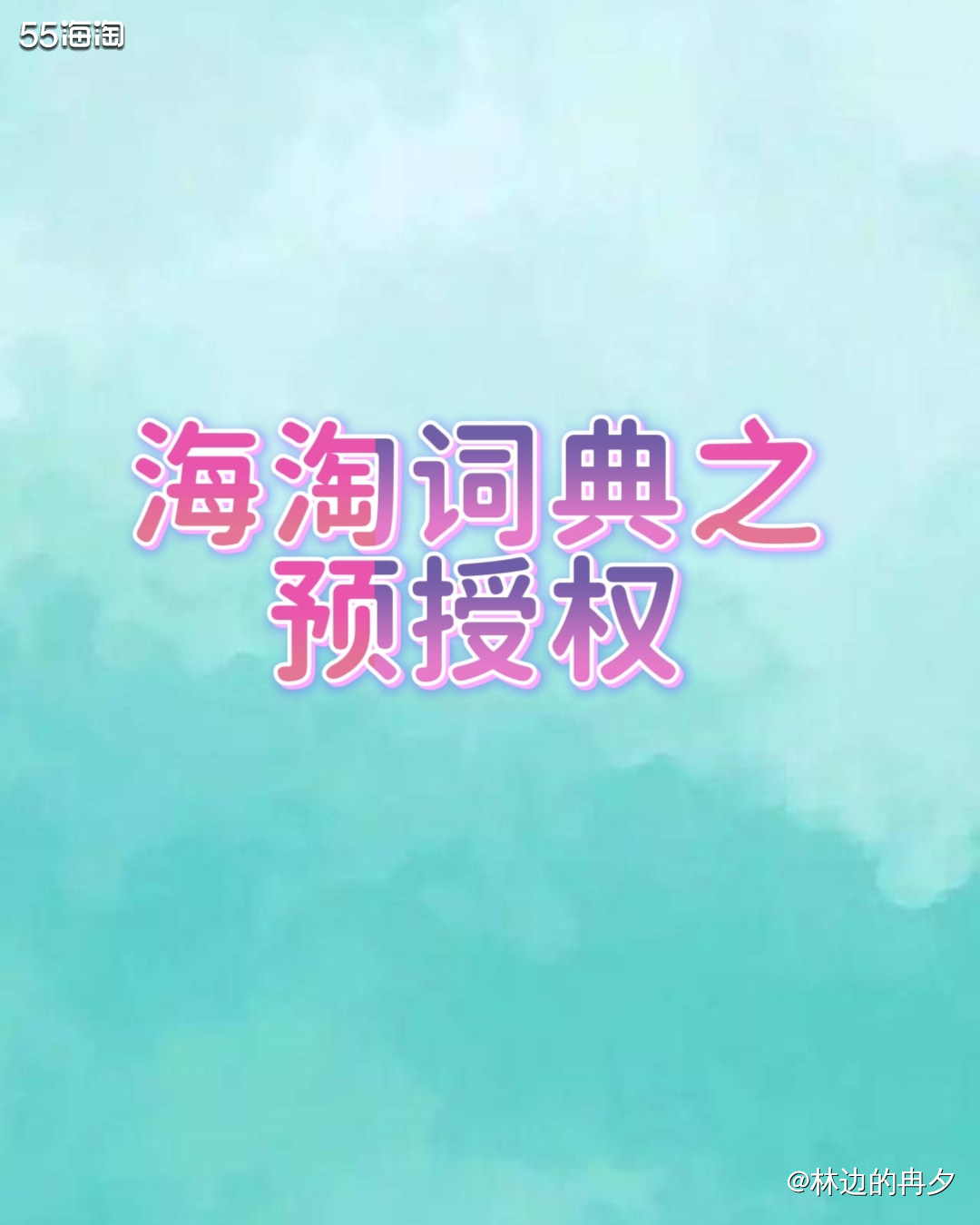😊写在之前：很多热词姐妹们都已经发过，我就不狗尾续貂了。那
