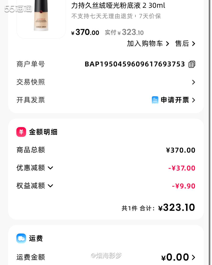 ❣️心心念念的阿玛尼粉底液，红标2号，断货断的厉害啊，终于补