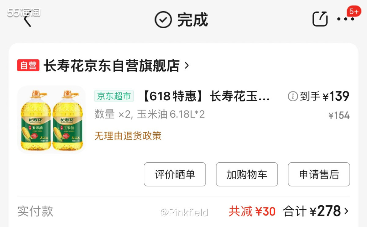 🌽前阵子我妈说家里油快没了，她没时间去超市，让我网上买一下