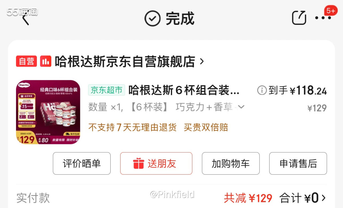 🍦前阵子孩子喊着要买棒冰，趁着618大促还没结束去网上买了