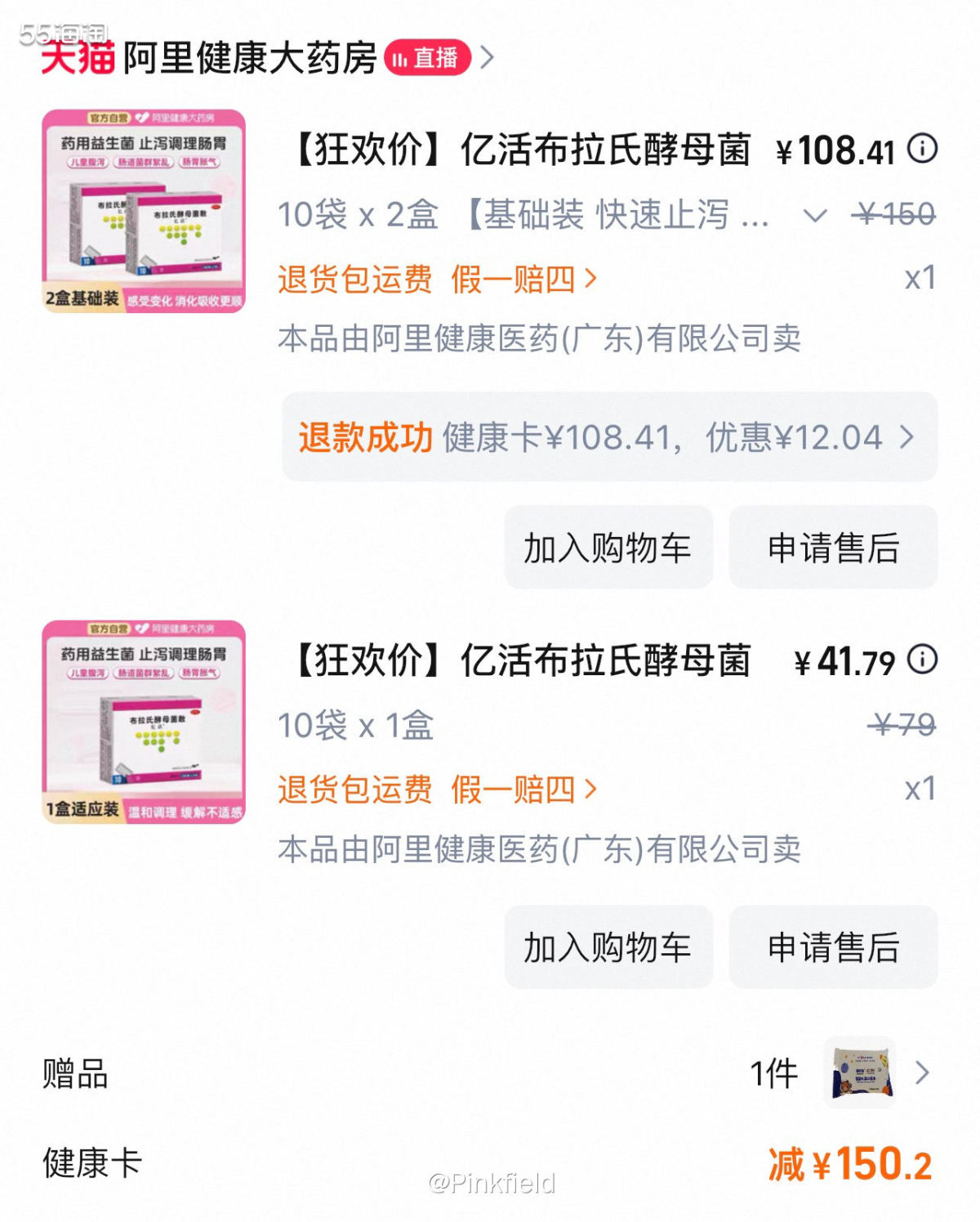 🍀宝子前段时间调节肠胃，吃了早些时候hospital开的那