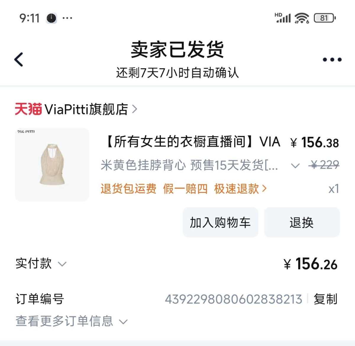 最近衣服买的比之前少了一些，但是还是买了一件很喜欢的背心来分