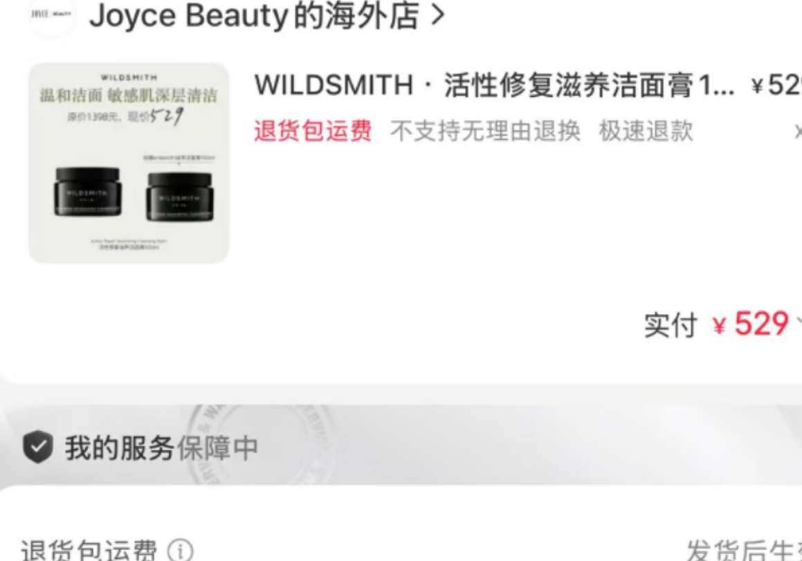 之前在Joyce beauty买了小的wild smith卸