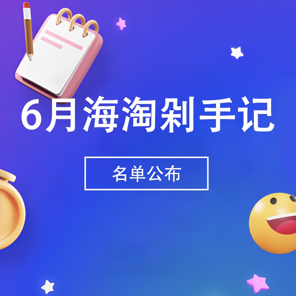 🔶活动情况：本次共计11人得奖。  🔶活动详情：点击直达