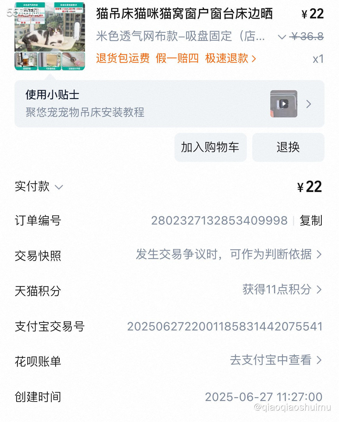 前几天突发奇想，给猫主子买了个吊床。 我家阳台窗玻璃很大，吸