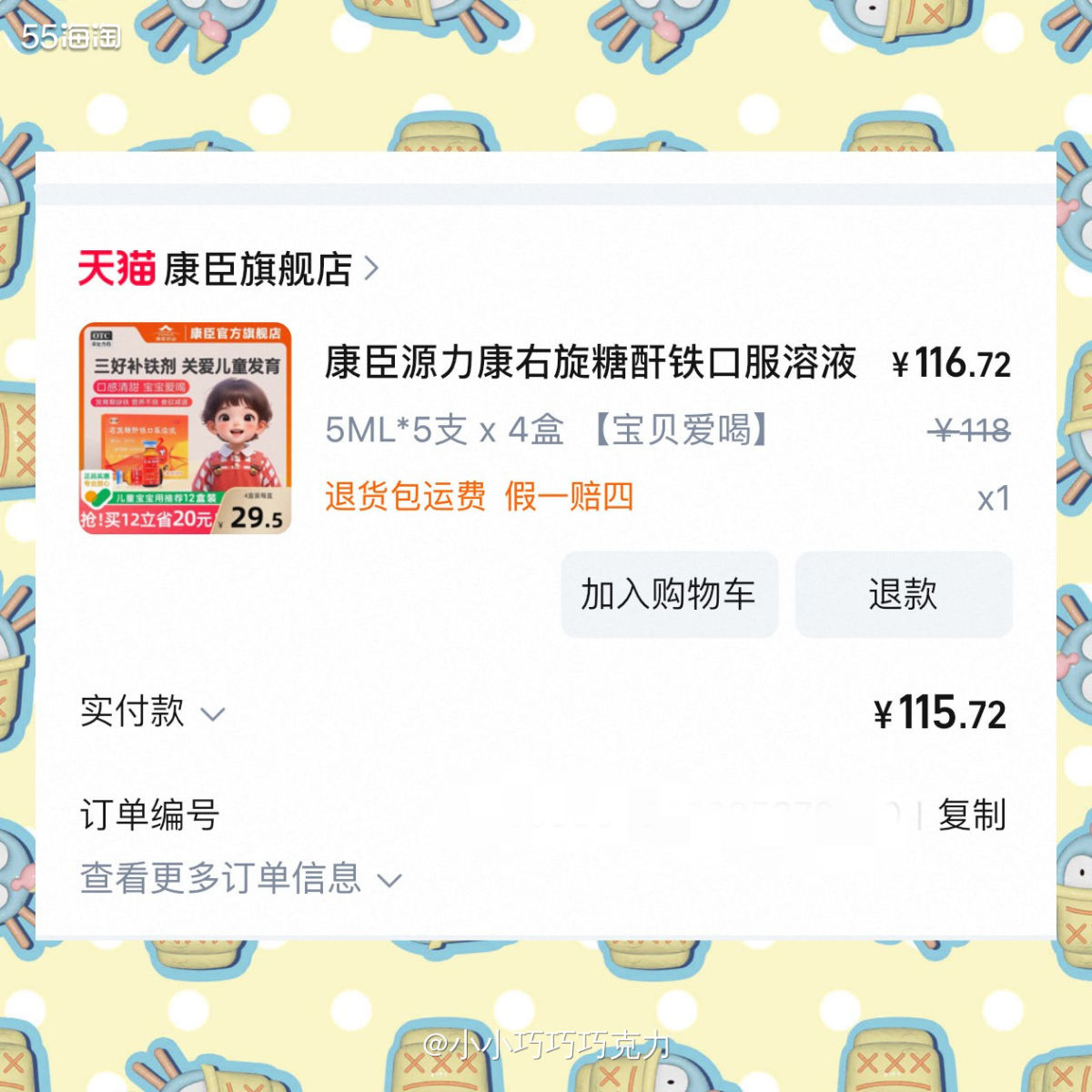 之前给娃买了这个铁剂，大白说要吃两个月之后再去复查，上次买了