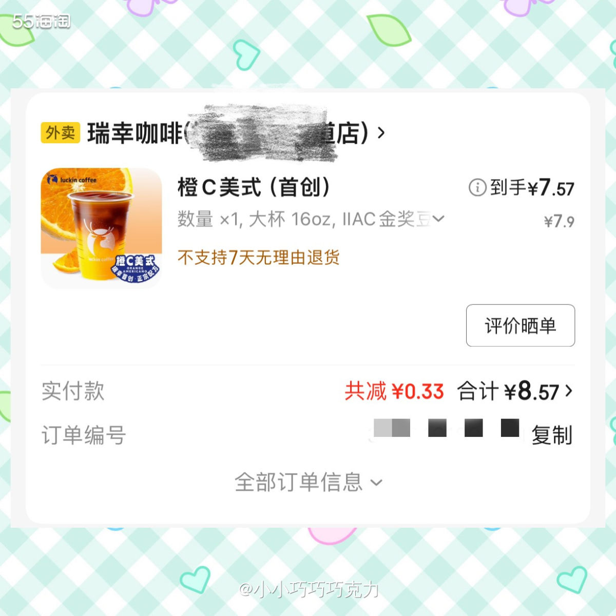 酷爱喝的同事每天都买橙C美式喝，我也被队友带的挺喜欢喝的，偶