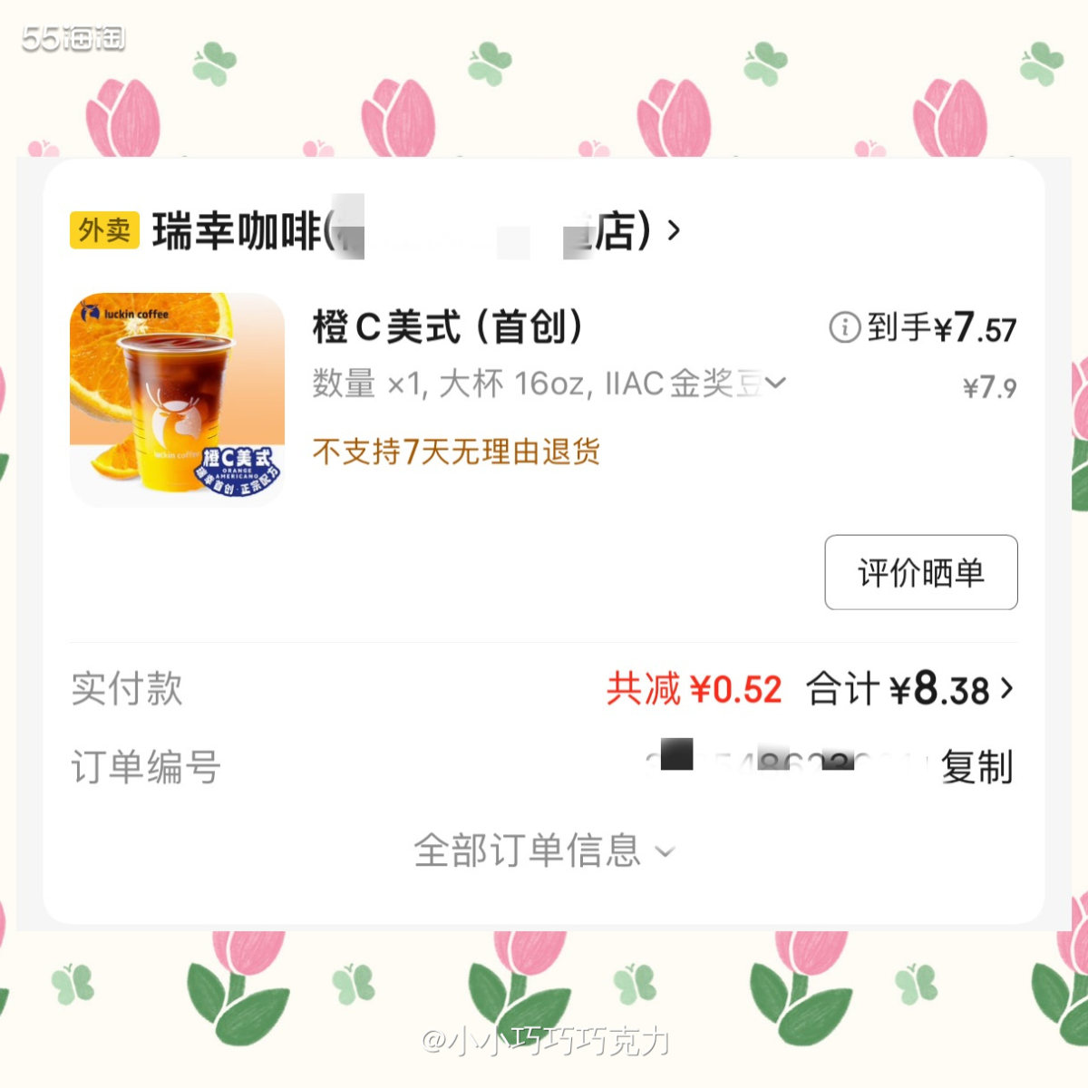 给自己点了橙C美式，怎么能忘记队友呢，当然也要给队友安排上啦