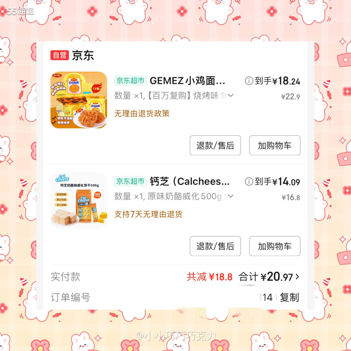 为了用掉京东超市30元的购物卡，本来只想买一箱苏打水的，但是