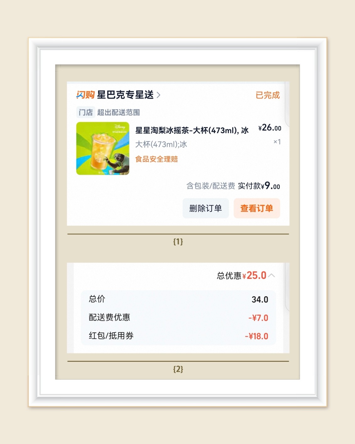 🌸今天中午又抽中一张淘宝闪购奶茶免 单卡，真的美滋滋。现在