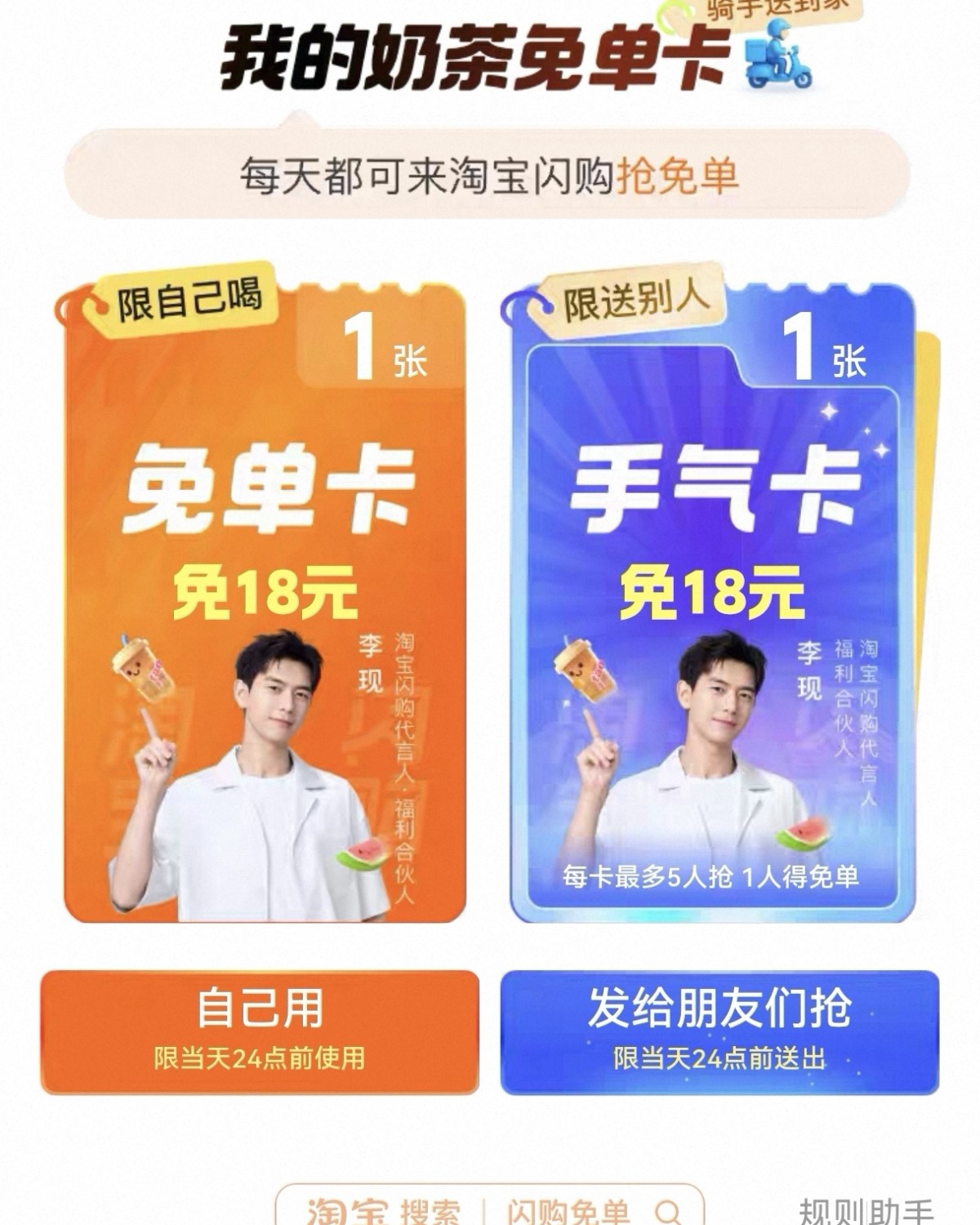 🌸今天中午又抽中一张淘宝闪购奶茶免 单卡，真的美滋滋。现在