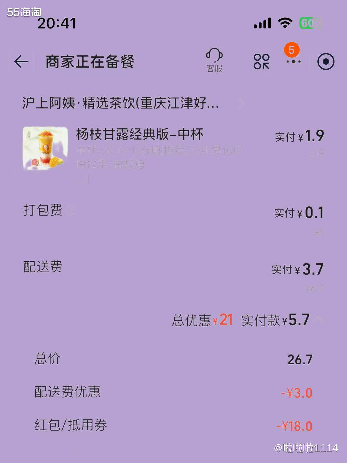我已经连续两天抽到免单券了，真的开心到飞起，赶紧最近真的是薅