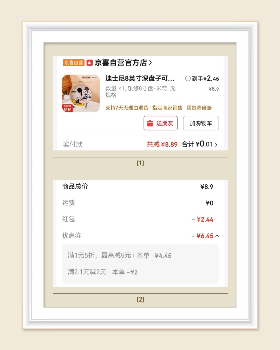 🌸这个是昨天晚上下单的迪士尼盘子，最近沉迷薅鸡蛋，都没怎么