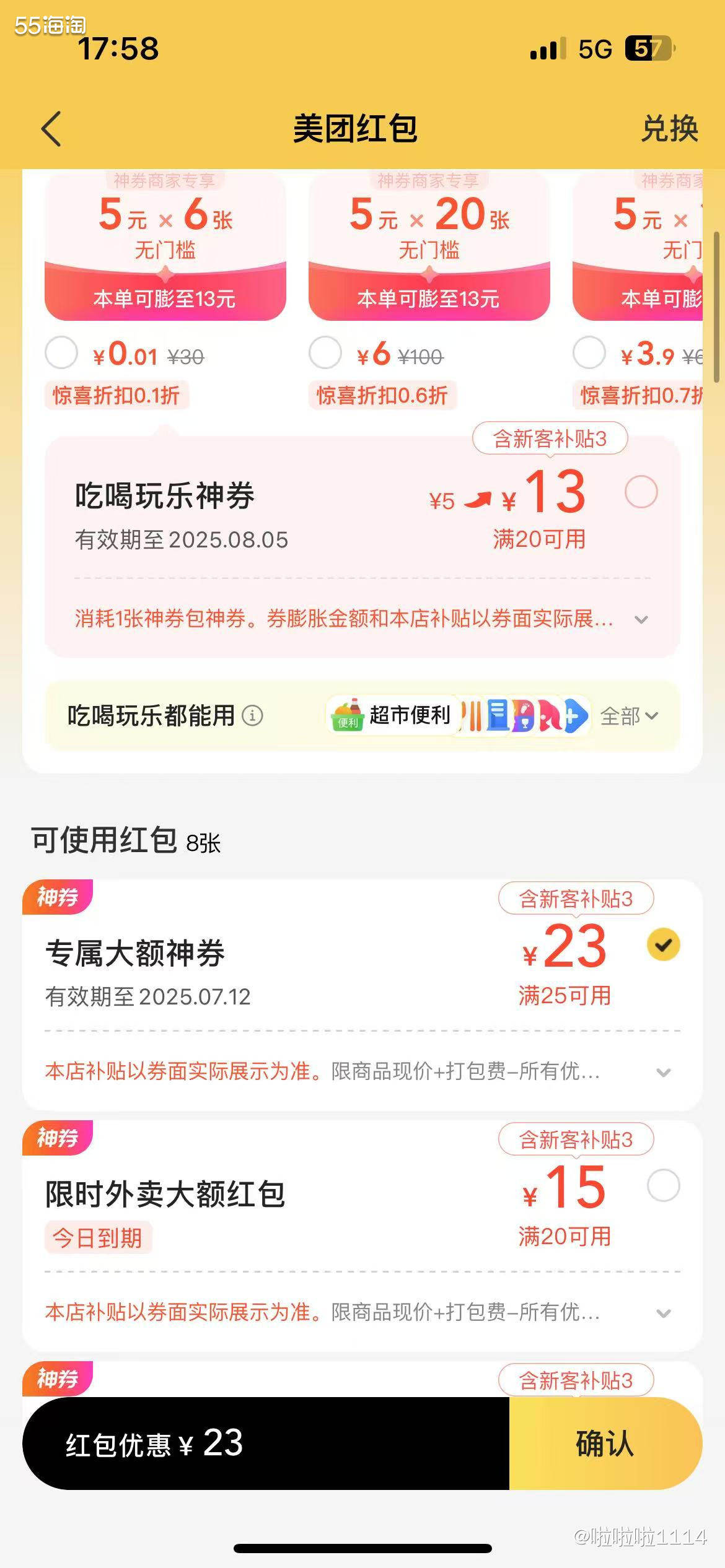 可能昨天我领取了很多券，然后有些券都还没有用到。 导致今天我