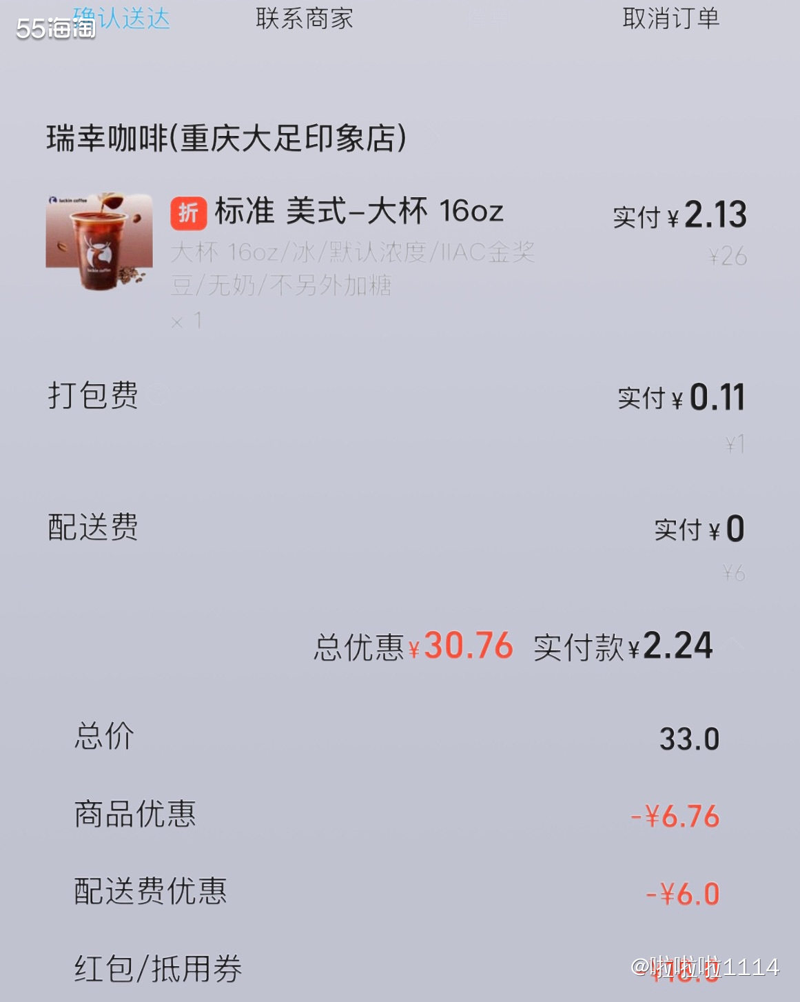 前面两次连续抽到免单券，今天我又抽到了，我昨天没有抽到，还想