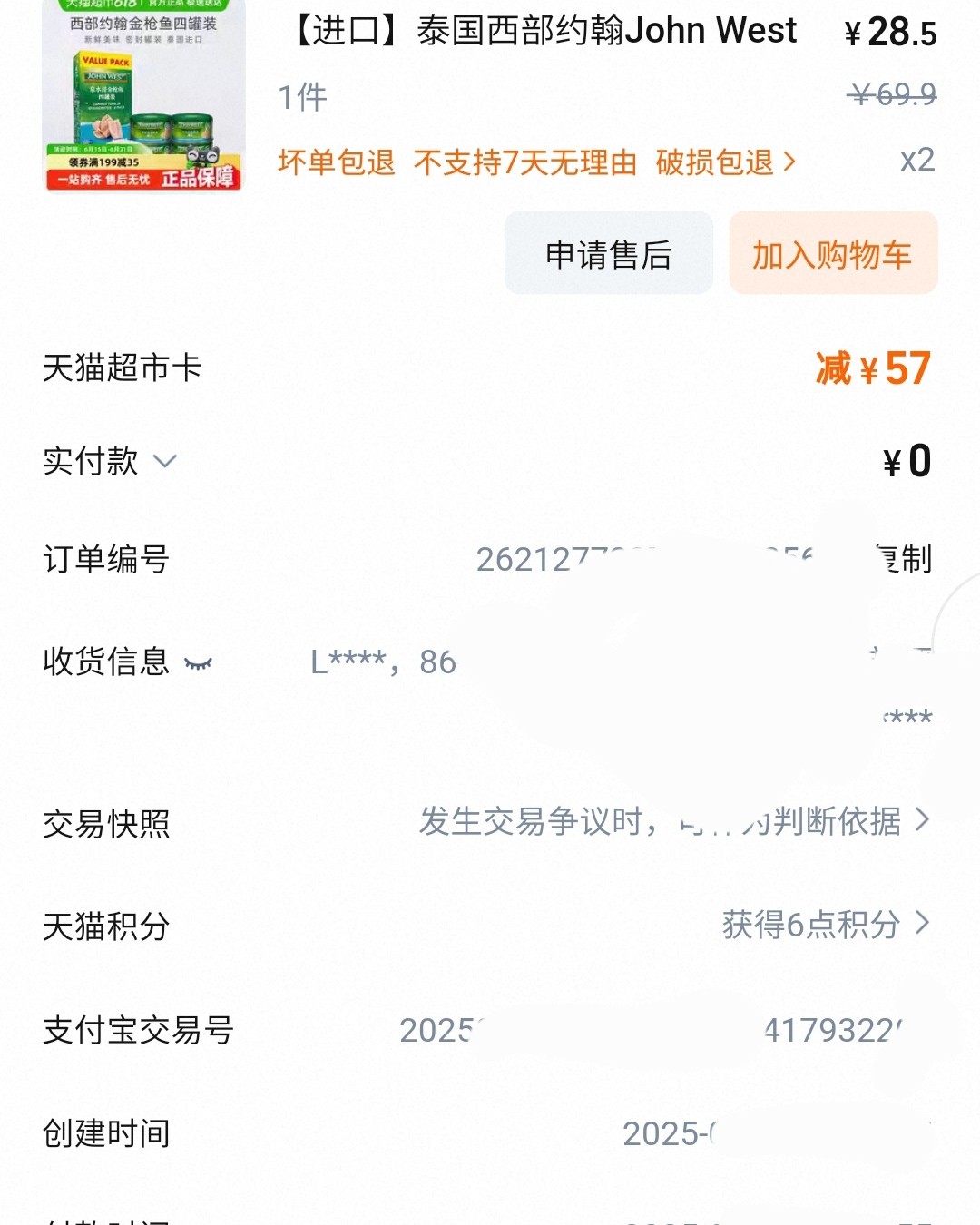 天猫超市买的，感觉是买过里面最好吃的金qiang鱼罐头。口味