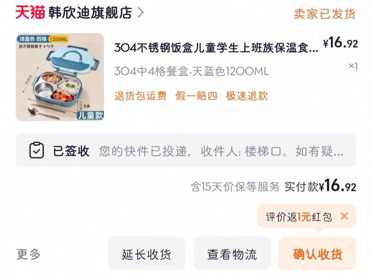 下单网站：淘宝网 下单商品：儿童不锈钢饭盒 下单金额：RMB