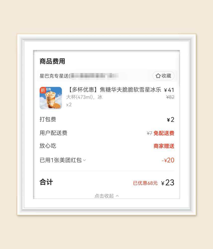 🌸早上刷到美团星巴克的活动，发现我喜欢的星冰乐又打5折喽，