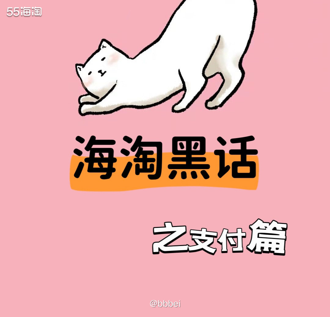 🌸支付篇常见黑话 Debit card=借记卡 Credi