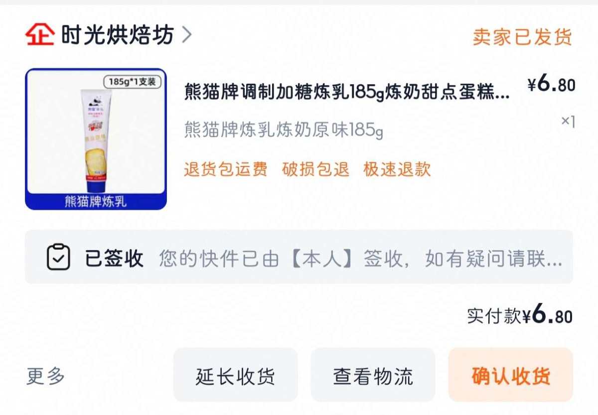 下单网站：淘宝网 下单商品：熊猫炼乳185g 下单金额：RM