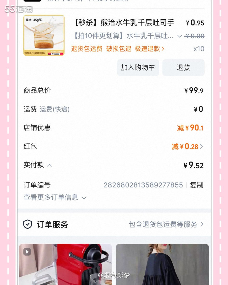 ♥️下单渠道：淘宝  ♥️下单商品：【秒杀】熊xx水牛乳千层