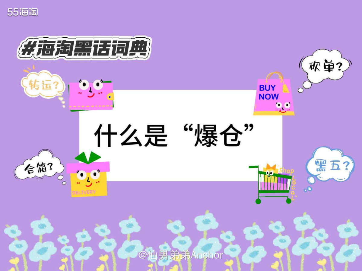 最近好多小伙伴问我为什么包裹这么慢，很可能是遇到“爆仓”了！