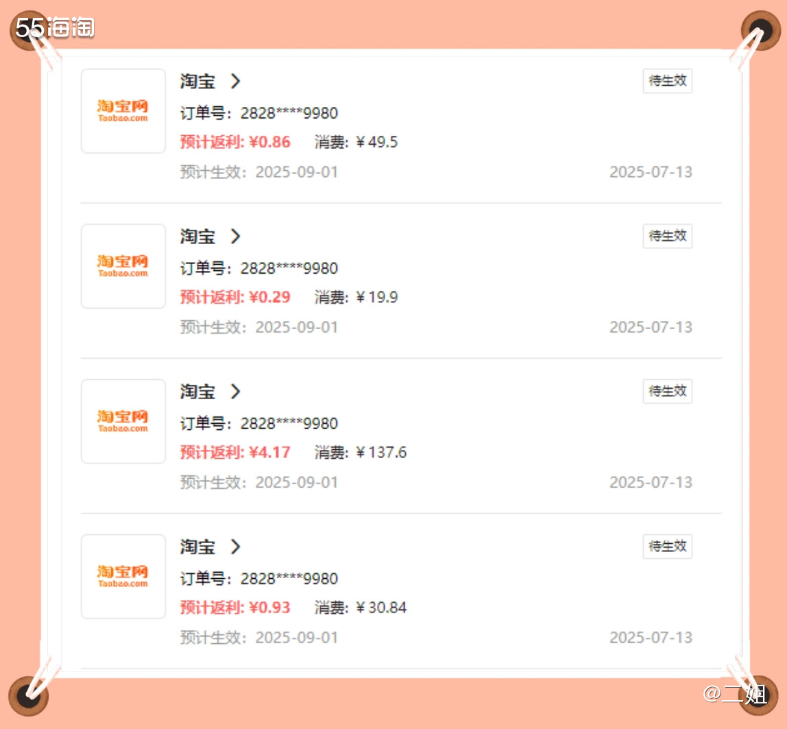 本以为这周六会来个大的羊毛局，结果力度没上一次大，后面淘宝闪