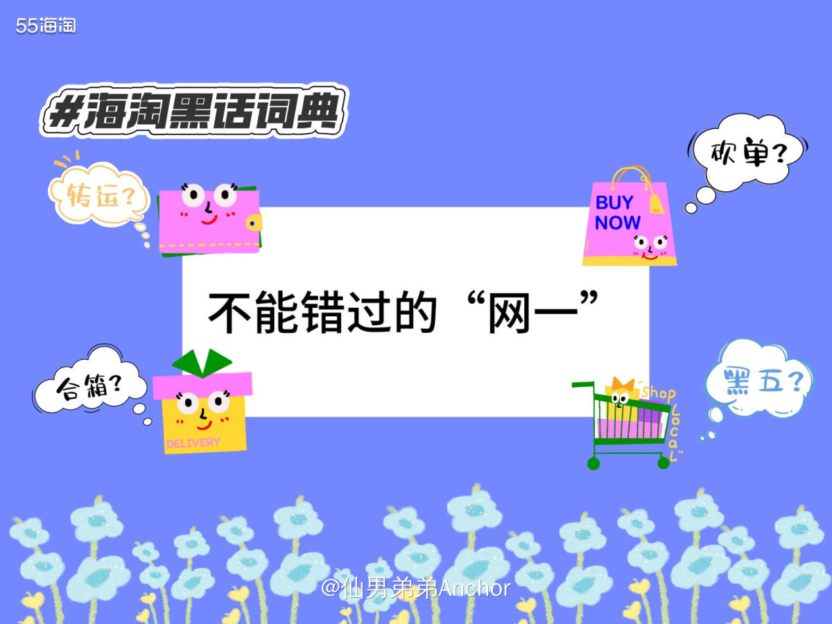 黑五结束了是不是觉得错过了很多好东西？别担心，还有网一呢！ 