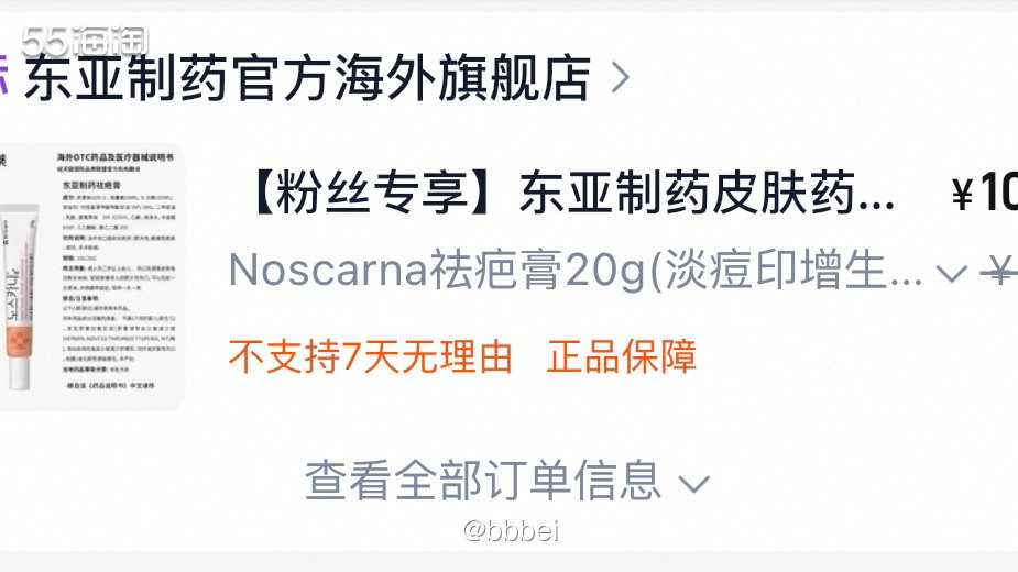 🌸下单地址；淘宝  🌸商品：东亚制yao去疤痕膏，219