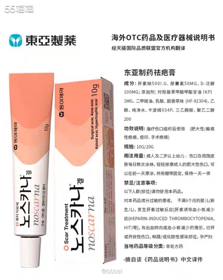 🌸下单地址；淘宝  🌸商品：东亚制yao去疤痕膏，219