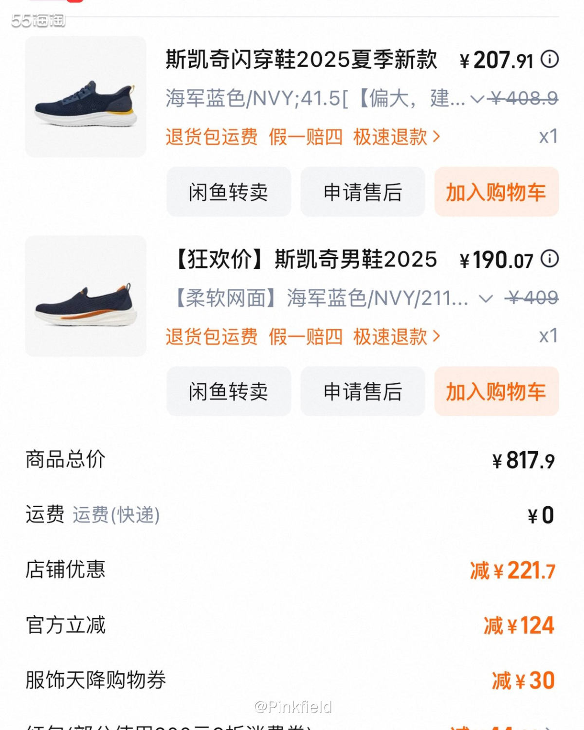 👟这是618期间买的第二单斯凯奇男鞋，它家的鞋子价格便宜，