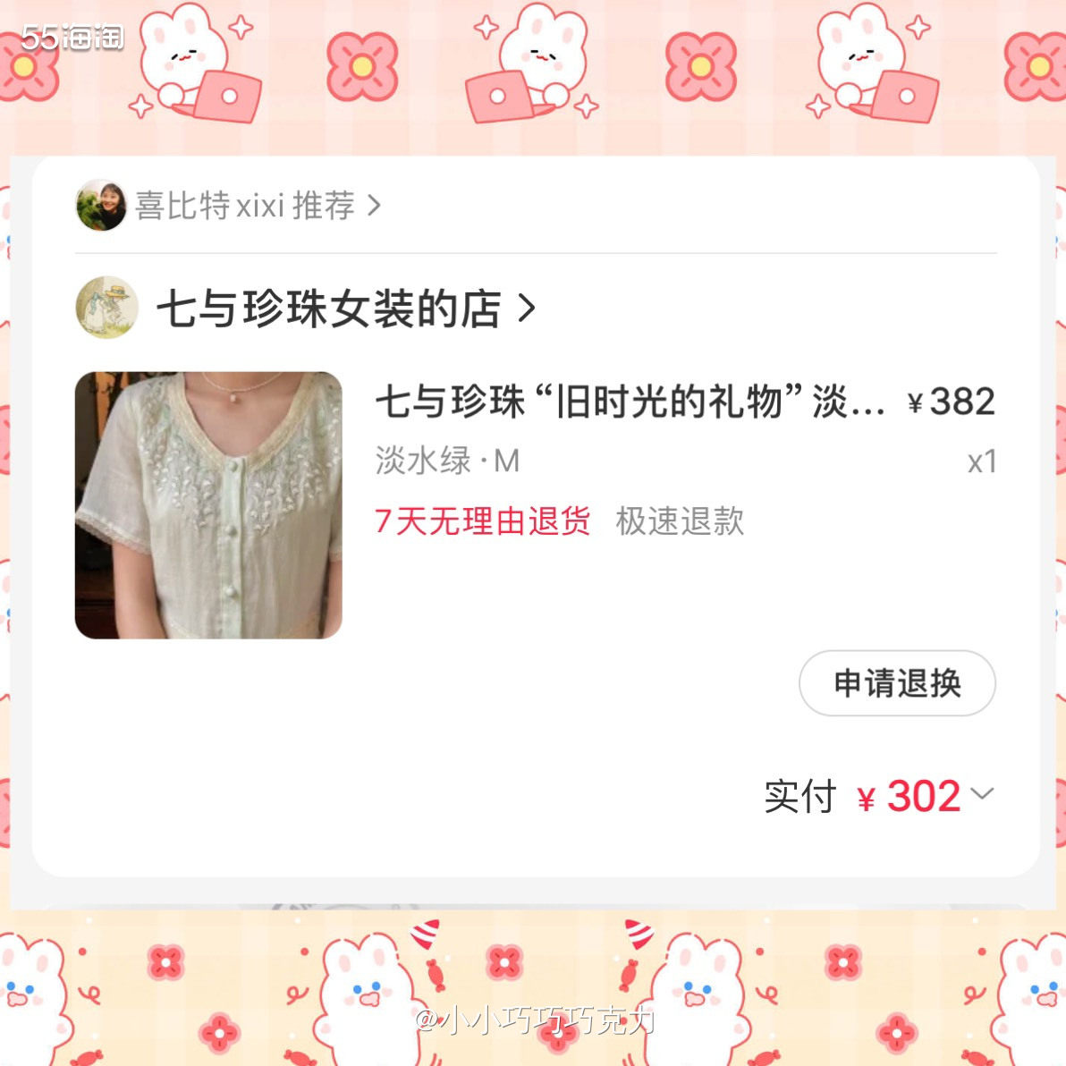 之前买了一条七与珍珠家店苎麻裙，粉色的很温柔，还挺好看的，苎