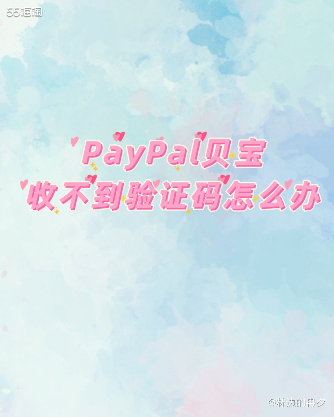 6月中旬，我在海淘付款时发现，PayPal贝宝收不到手机验证