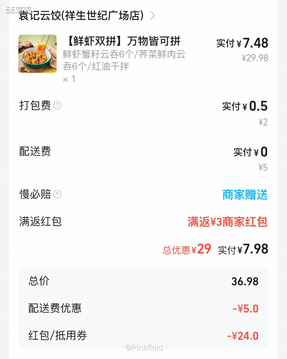 🥟这单是上月底点的外卖，之前在社区看大家晒过袁记云饺，说来