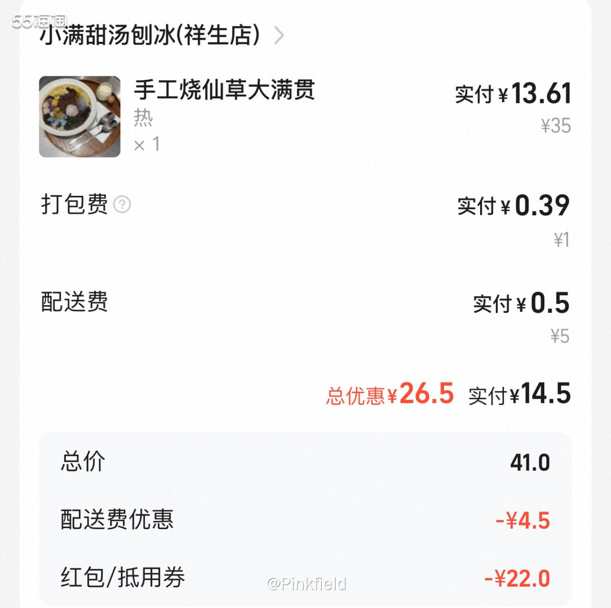 🍧这跟上一个帖子点的外卖是一起的，午饭买了袁记云饺，既然点