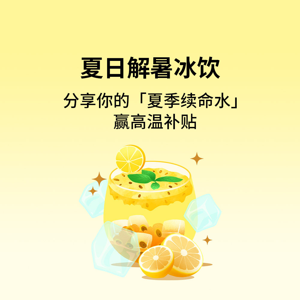 炎炎夏日，没有什么比一杯冰爽过瘾的饮料/奶茶更能瞬间降温了！
