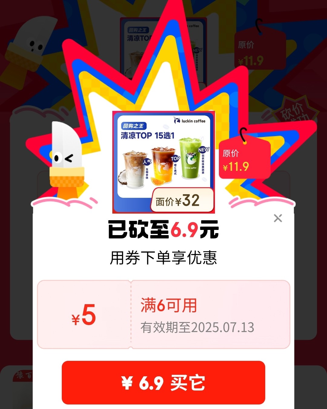 京东上的小羊毛，三个人砍一刀6.9，我家小囡囡砍了一刀，我发