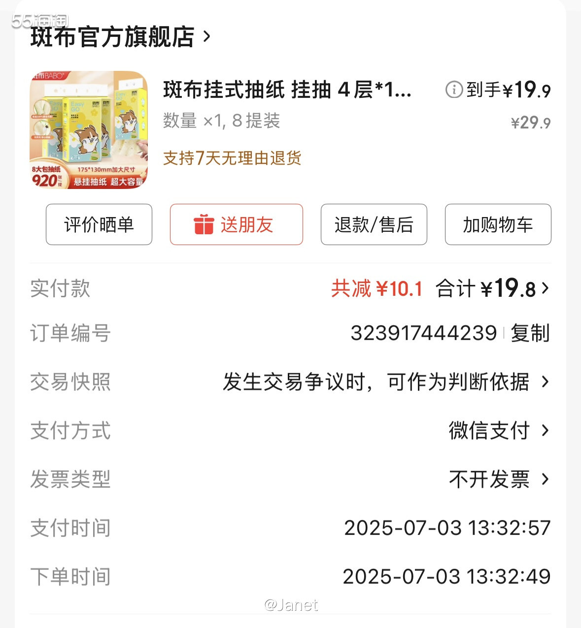 ¥19.8囤布8提挂式抽纸！这个价格简直没谁了。在羊毛群看到