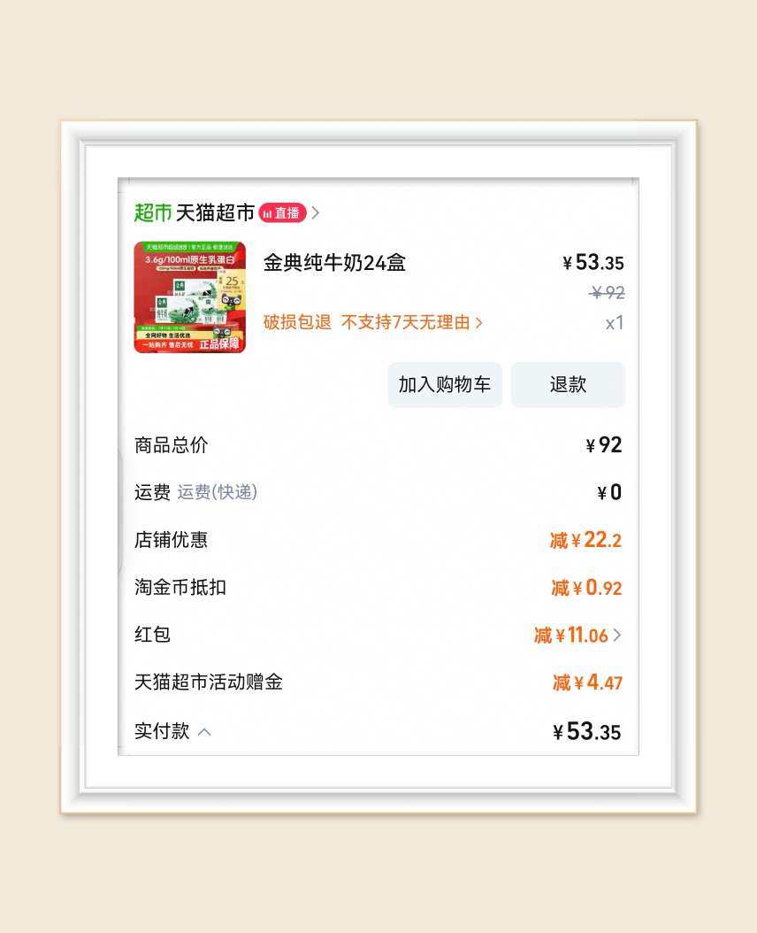 🌸今天看羊毛群里又在发金典牛奶的活动，没控制住自己又下单了