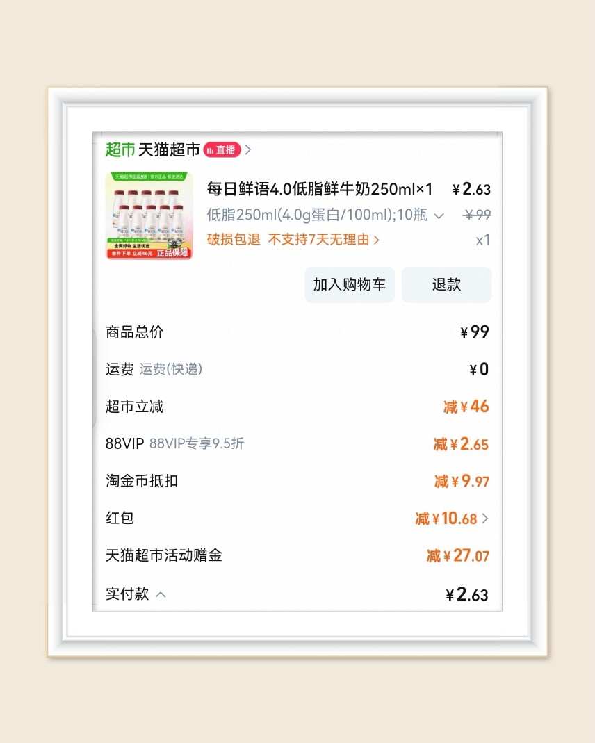 🌸今天看羊毛群里又在发金典牛奶的活动，没控制住自己又下单了