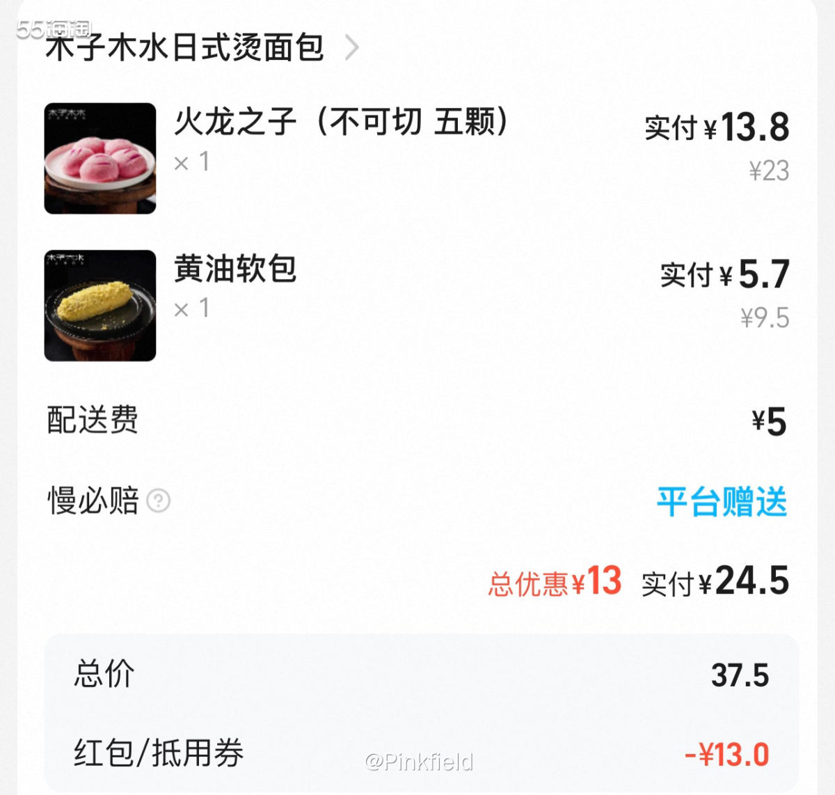 🍞这也是上月底淘宝闪购点的外卖，其实我在这家面包店有充钱，