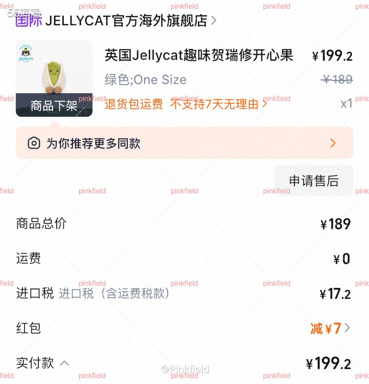 🍀月初在Jellycat海外旗舰店买了一只开心果，因为美国