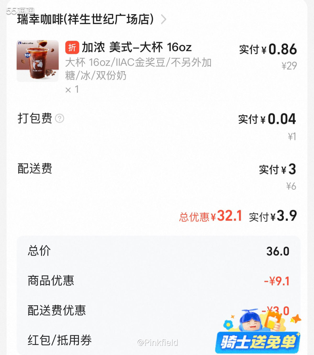☕外卖大战真是喂饱了大众的口福，让我有幸买到3.9元的瑞幸美