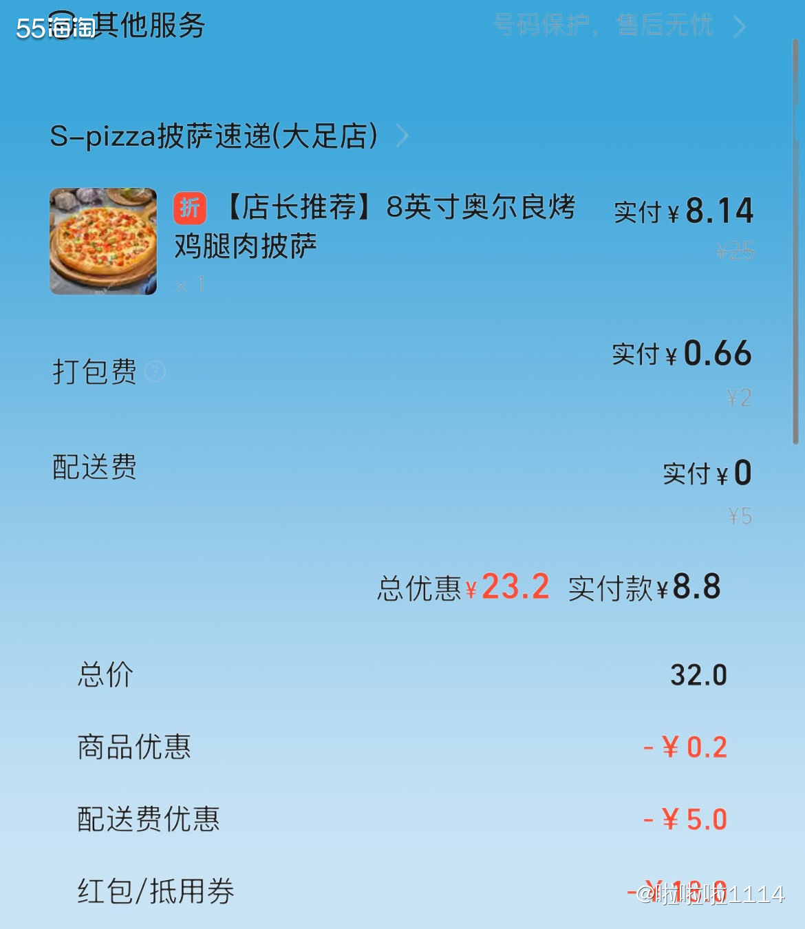 这单使用的是18元的优惠券，之前购买过这家的披萨觉得还不错，